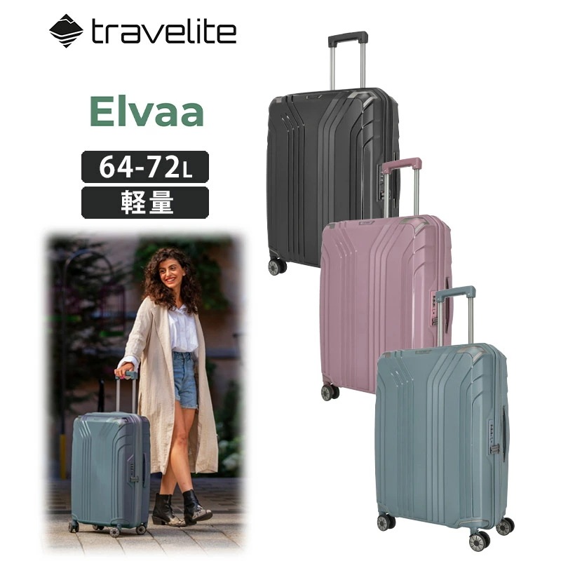 トラべライト スーツケース エルバー Mサイズ エキスパンダブル 64-72L 軽量 3.56kg 4-6泊程度 キャリーバッグ キャリーケース メンズ レディース 海外 旅