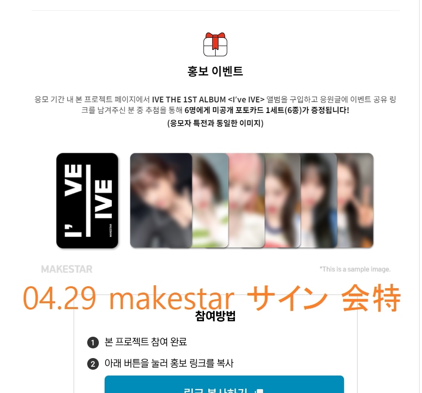 4/29 サイン会) アイブ (I’ve IVE) 1st album A+B+C ver 3,6種セット + makestar 特典 (当店特典付き)