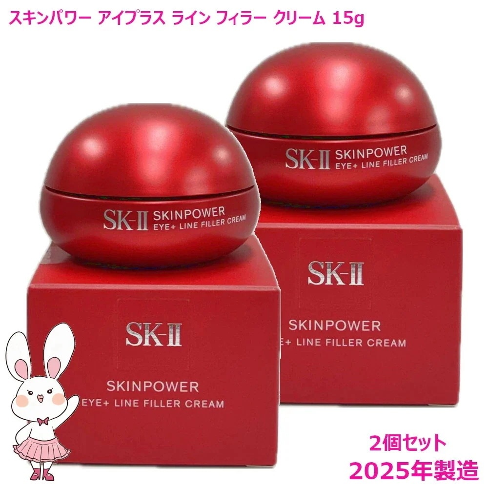 国内正規品 NEW 2025年製造 スキンパワー アイプラス ライン フィラー クリーム 15g ×２個セット 保湿 コスメ 目もと用クリーム