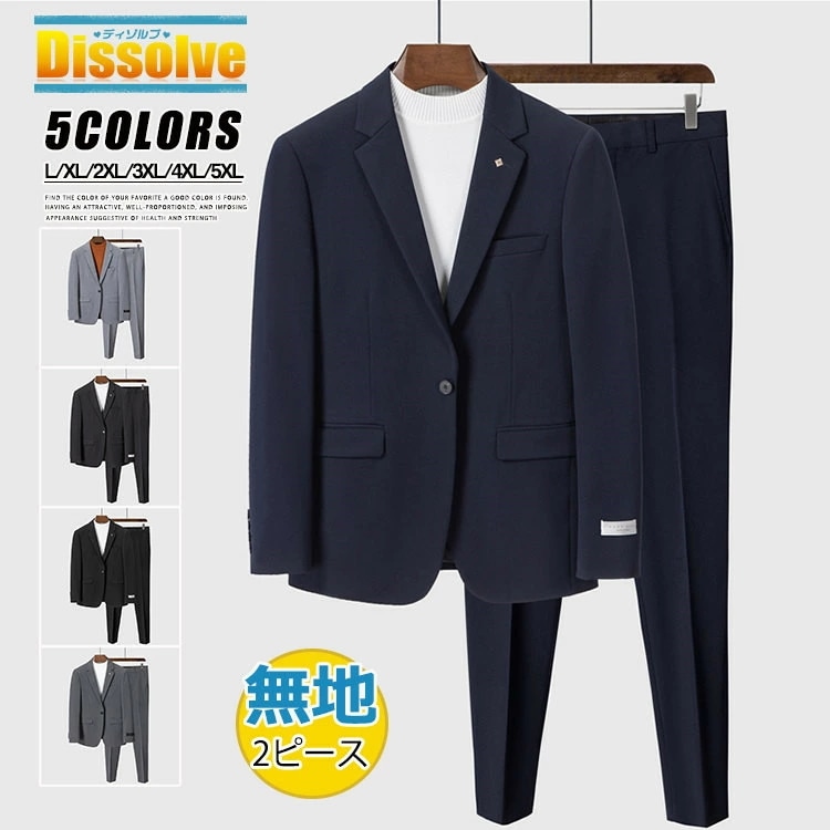 初回限定スーツ 上下セット スーツセット メンズ 2ピーススーツ ジャケット+パンツ 通勤 紳士服 無地 ビジネス スリムスーツ 一つボダンスーツ 入学式 成人式 結婚式
