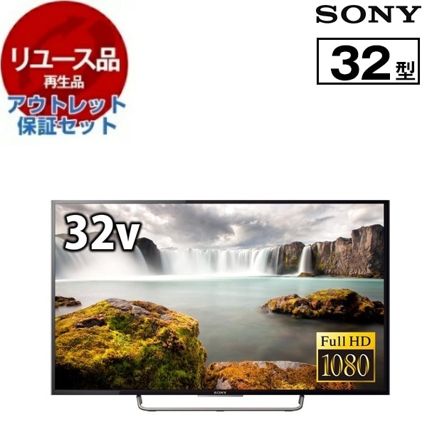 リユース アウトレット保証セット KJ-32W730C BRAVIA(ブラビア) 32V型 地上・BS・110度CSデジタル ハイビジョン 液晶テレビ 2017年製