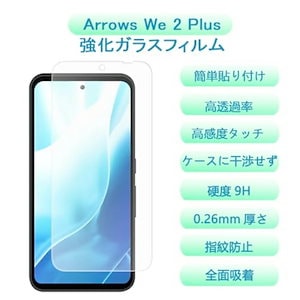 【1枚セット】Arrows We2 Plus ガラスフィルム Arrows We2 Plus フィルム アローズ We2 Plus 保護フィルム 液晶 強化 ガラス 全面 保護 ふぃるむ 高透過率/全