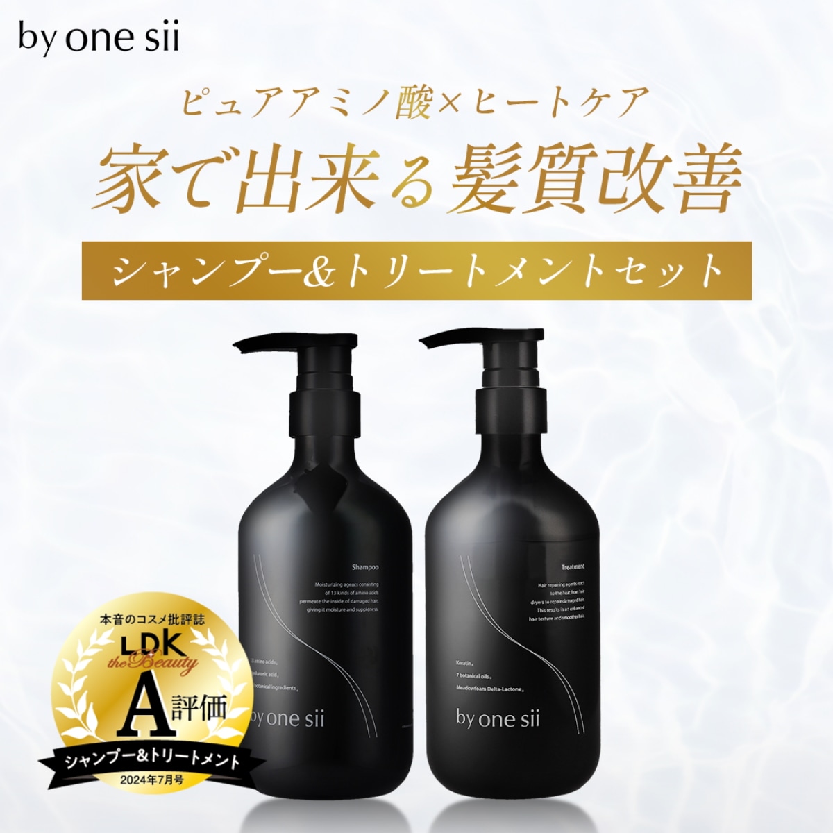 ヘアリペアセット アミノシャンプー トリートメント オーガニック アミノ酸 ドライヤーの熱に反応して補修 新茶の香り