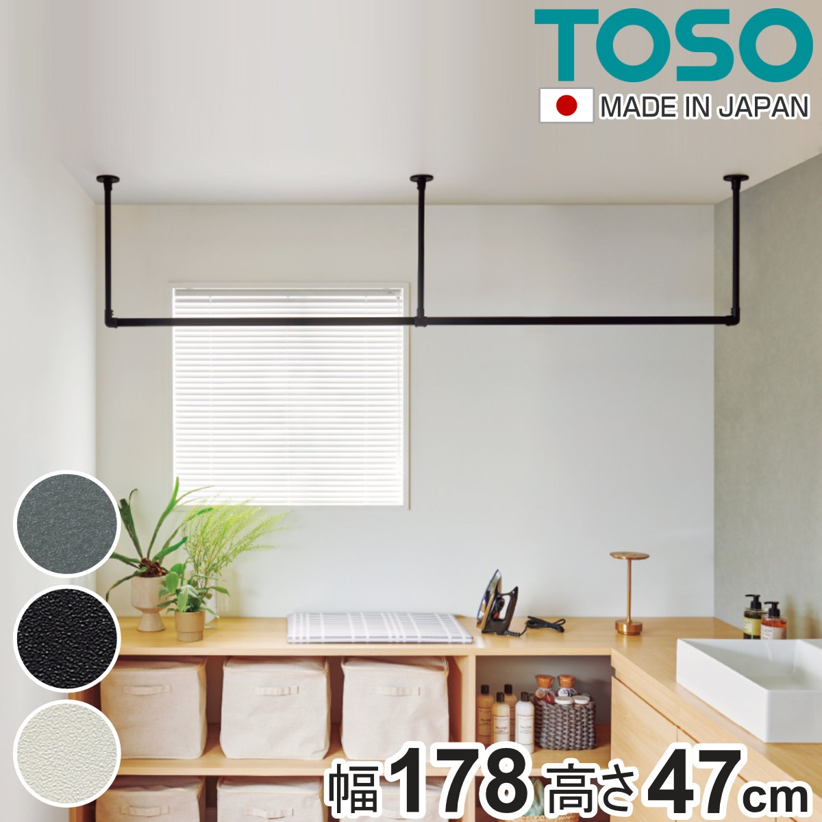 室内物干し TOSO 幅178x高さ47cm ハンギングバー アイアンバー ハンガーバー アイアン 物干し 幅178cm 天吊り ハンガーパイプ 室内干し おしゃれ ハンガーラック 洗濯物干し