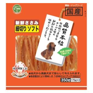 新鮮ささみ 細切りソフト 350g