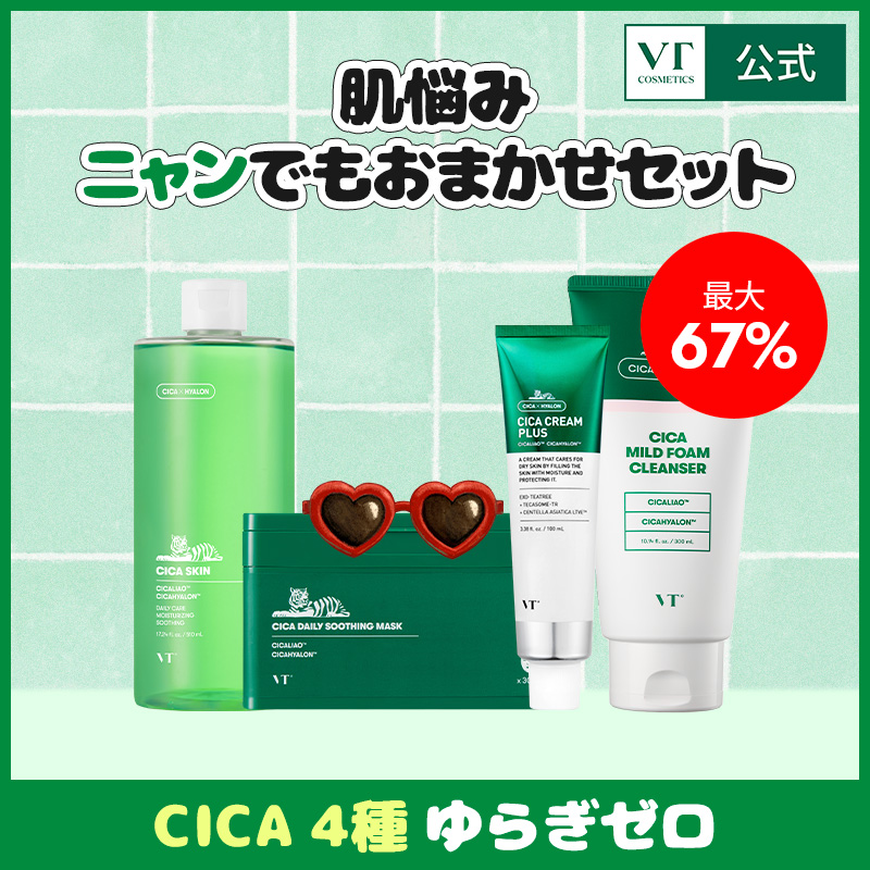 新品未開封♡VT♡スキンケアセット 楽天市場】vtセットの通販