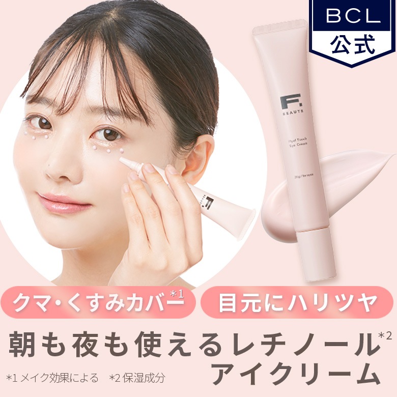 【メガ割特価！】エフボーテ　ヒアルタッチアイクリーム ダブル　レチノール ナイアシンアミド ヒアルロン酸4種　シワ　エイジングケア　ひよん