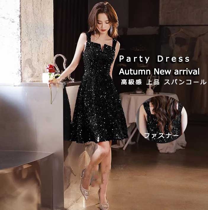 高級感 エレガント 可愛い おしゃれ スパンコール ブライズメイド 結婚式 パーティードレス レディース 女性用 着痩せ 膝丈 上品 ブラック キャミソール ファスナー ウェディングドレス 宴会 音楽