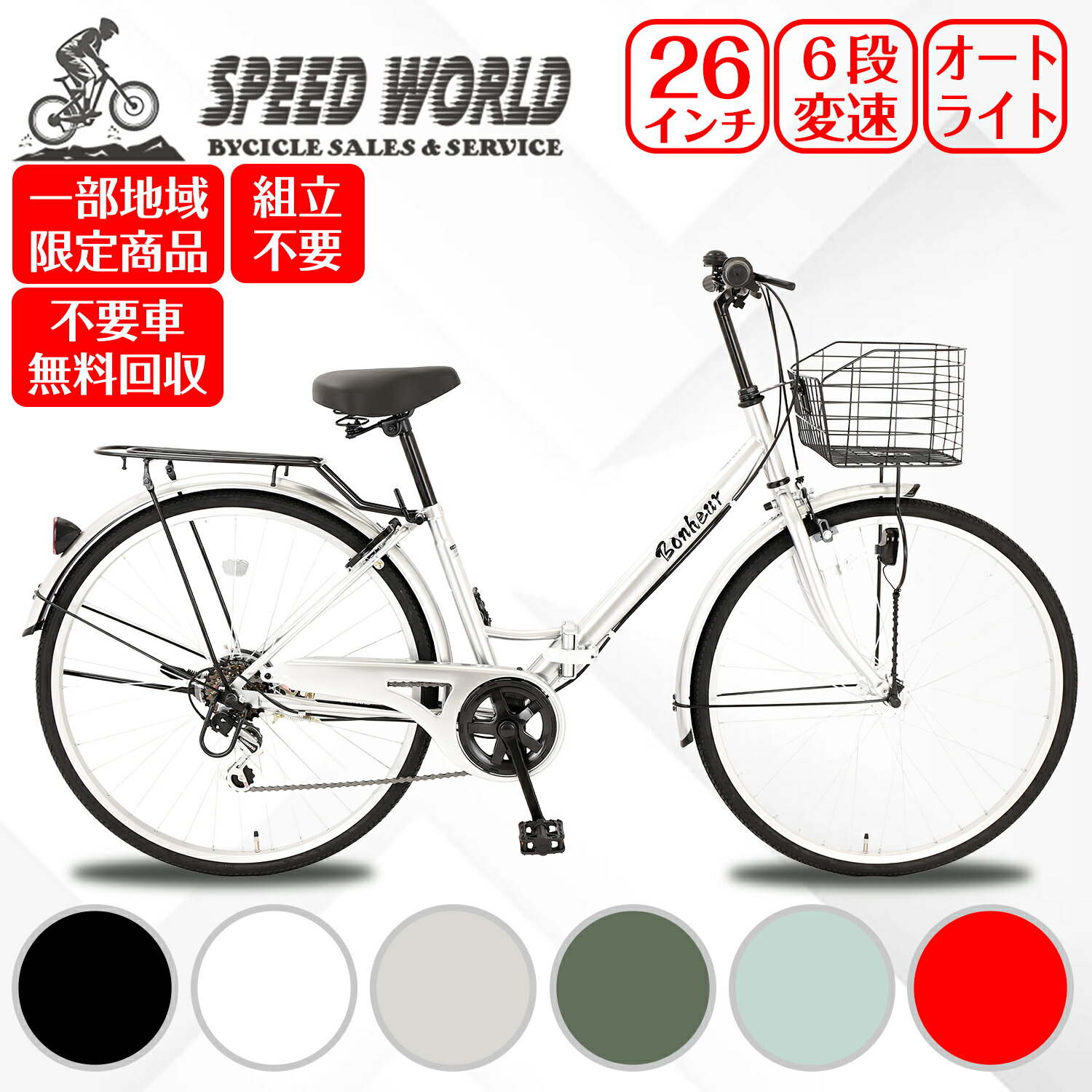 ママチャリ シティサイクル 26インチ 完成自転車 シティ車 LEDオートライト シマノ6段変速 折りたたみ自転車 婦人車 大型カゴ 荷台付き 鍵付き アルミリム 通勤 通学