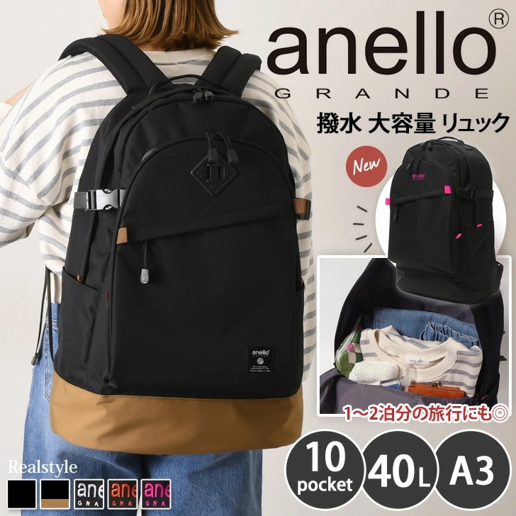 アネログランデ anello GRANDE ハイキャパシティ 撥水 大容量 リュック GTH2571Z レディース メンズ リュックサック バックパック 大きめ 通学 通勤 学校 a4 a3 旅行 軽