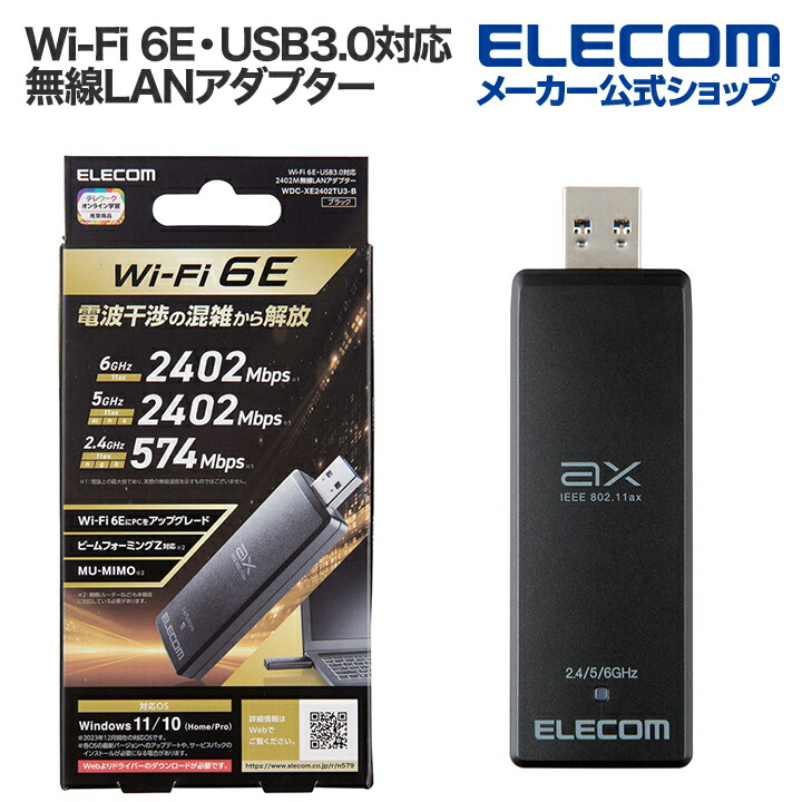 無線LAN Wi-Fi 6EUSB3.0対応 2402M アダプター Wi-Fi 6E 2402+2402+574Mbps USB3.0対応無線LANアダプター