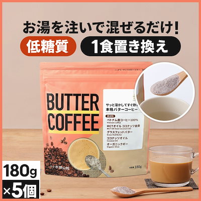 他サイト： 仙台勝山館 ダイエットコーヒー バターコーヒー 180g×3個 / MCTオイル 置き換え ダイエット ファスティング グラスフェッドバターの商品画像