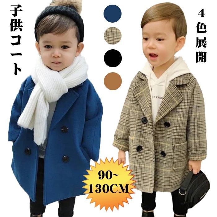 キッズ アウター 男の子 防寒 チェスターコート 子供 キッズ ロングコート ジャケット 男の子 入学式 キッズ コート トレンチコート 子供服 男の子 ジュニア 防寒 冬 オーバーコート チェック柄