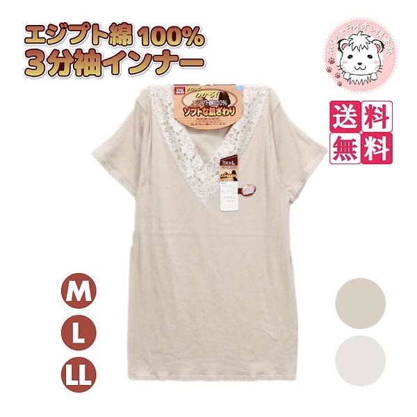 3分袖インナー エジプト綿 幅広レース 半袖 インナー 6枚セット M/L/LL