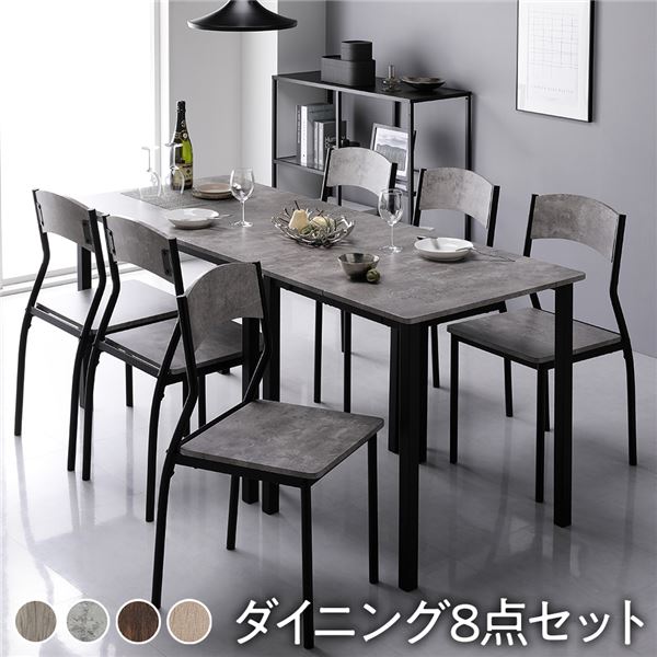 ダイニングセット 8点セット ダイニングテーブル 幅180cm 分割 ストーンブラック ダイニングチェア シンプルタイプ 6脚付き