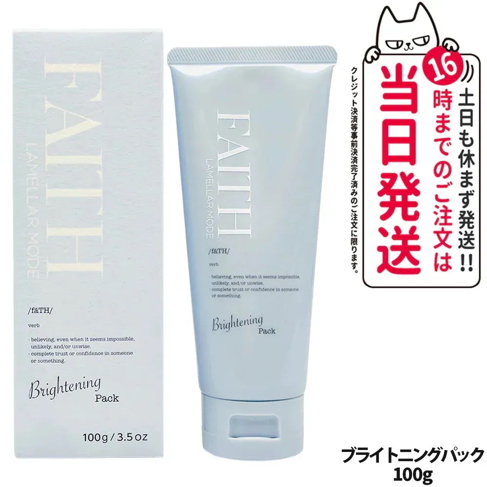 フェース ラメラモード ブライトニングパック 100g パック 肌荒れ防止 すこやか肌 しっかり フェイスパック FAITH