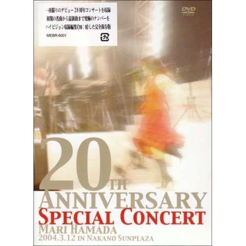 浜田麻里 ／ 20TH ANNIVERSARY SPECIAL CONCERT (DVD) MEBR-6001