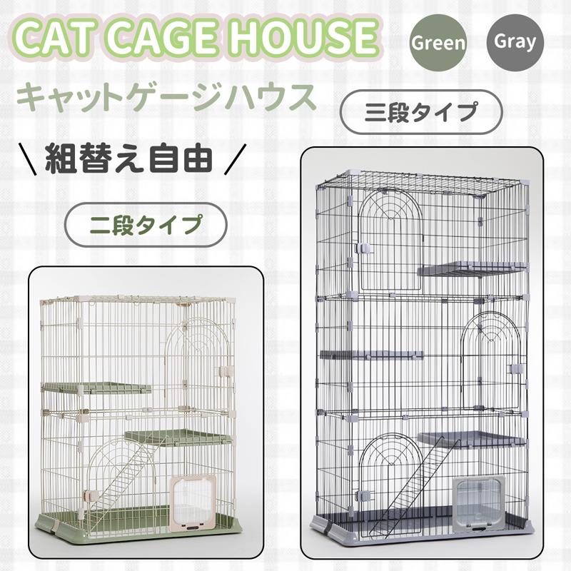 【最安値に挑戦】短納期猫ケージ 型 キャットケージ 猫ハウス 1段 2段 3段組み替え自由 ワイド扉 組立簡単 多頭飼い 脱走防止 猫用 161×83*60cm