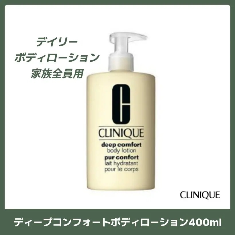 ディープコンフォートボディローション400ml /韓国コスメ 韓国スキンケア