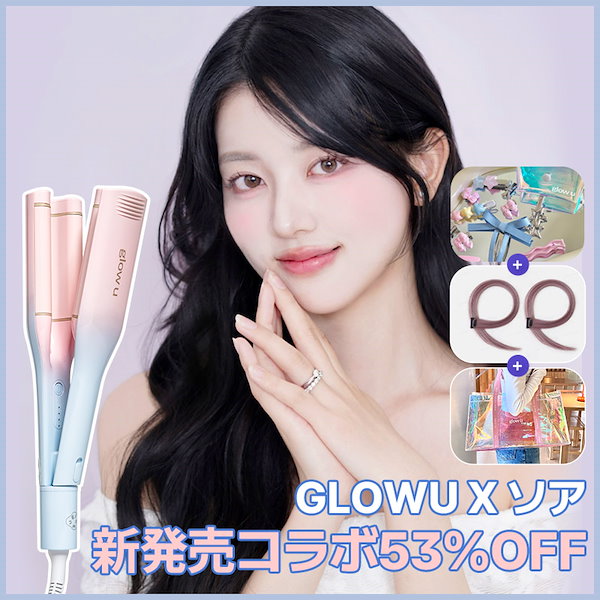 Qoo10] glow u グローユー ディープU ウェーブアイロン