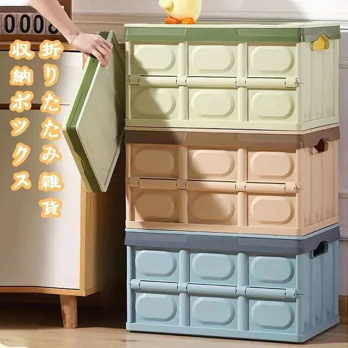 品質いいな 大容量家庭雑貨収納ボックスブックボックス整理折りたたみ収納ボックス車のプラスチック屋外収納ボックス