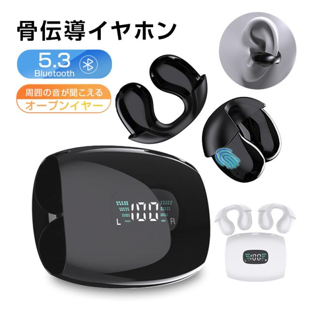 骨伝導イヤホン Bluetooth5.3 完全ワイヤレスイヤホン イヤーカフ型 ワイヤレスヘッドセット 耳を塞がない 耳挟み式 HiFi高音質 【PL保険加入済み製品・安心】478 5,527円