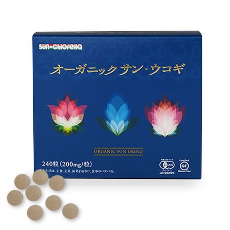 サン・クロレラ　オーガニック サン・ウコギ240粒　48g（200mg×240粒×1袋）【3個セット】エゾウコギ サプリメント 無添加 有機JAS認証 健康食品 栄養補助食品 サンクロレラ