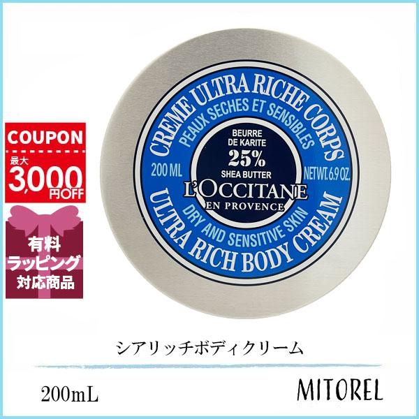 ロクシタン LOCCITANE シアリッチボディクリーム 200ｍL 誕生日 プレゼント ギフト