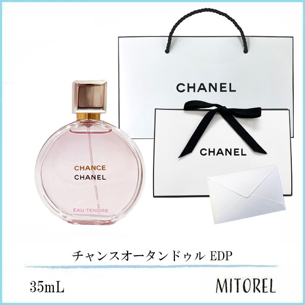 【国内正規品】 シャネル CHANEL チャンスオータンドゥル オードゥパルファム EDP (ヴァポリザター)35mL（ラッピング 済ショッパー付）ギフト 化粧品 プレゼント