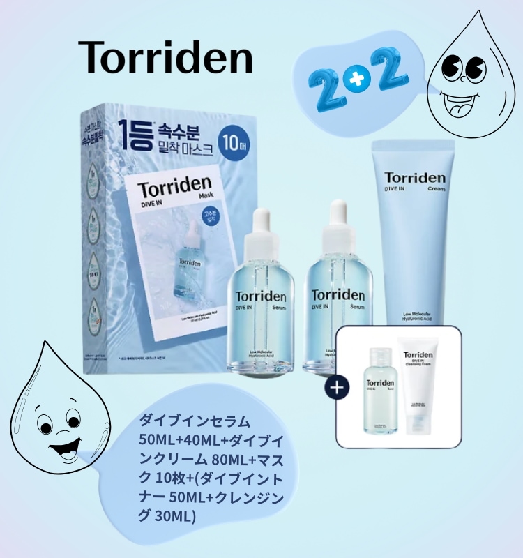 ダイブインセラム 50ML+40ML+ダイブインクリーム 80ML+マスク 10枚+(ダイブイントナー 50ML+クレンジング 30ML)