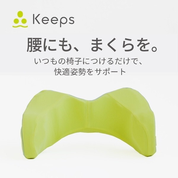 西川 Keepsランバークッション 腰のまくら KE2651 HG93104652430 イエロー 約 幅51奥行き41高さ21cm