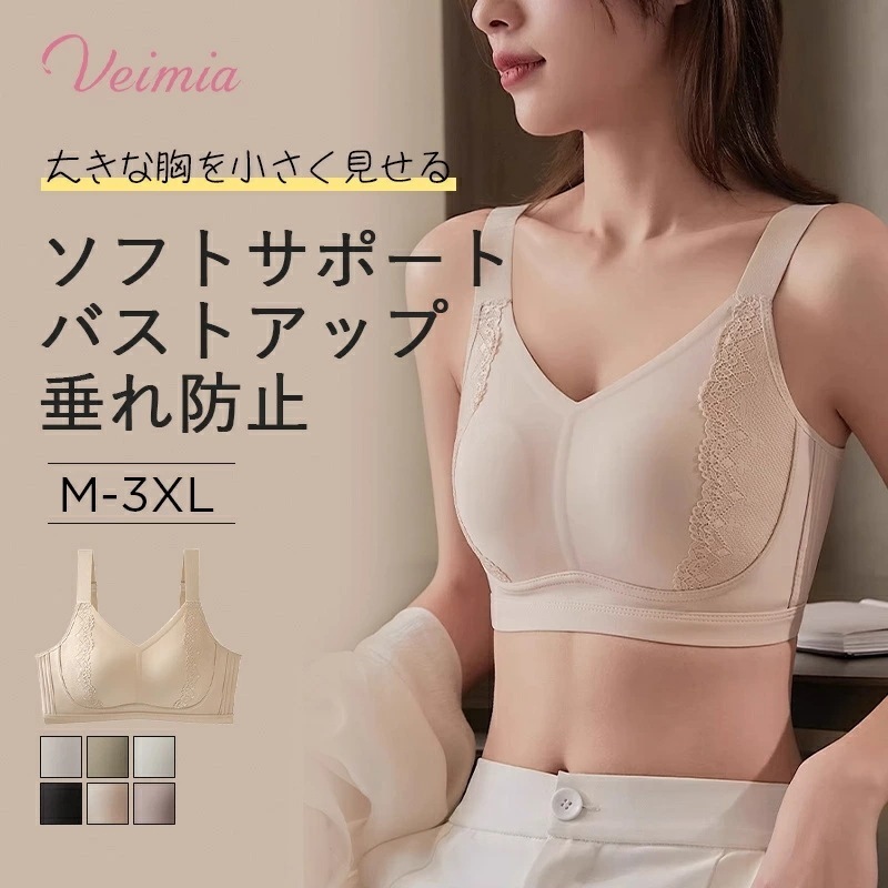 小さく見せるブラ ヴェーミア小さく見せるブラ 小さく見えるブラ ウサギ耳カップ 脇肉 背中 スッキリ 脇高 設計 補正 補正下着 着痩せブラ レース バストアップ veim