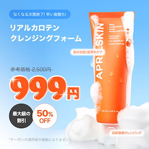 Qoo10] エイプリルスキン 【9/5限定！一日特価】リアルカロテンI