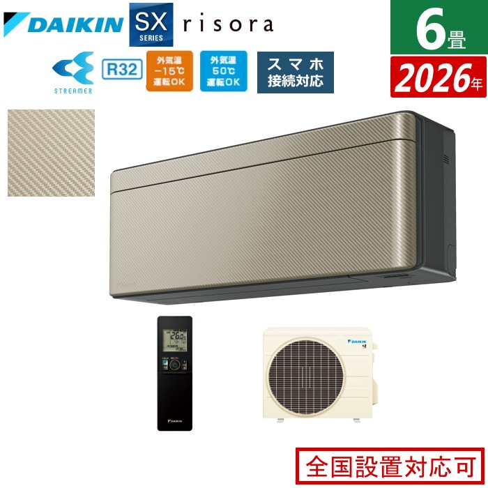 エアコン 6畳用 2.2kW SXシリーズ 2026年モデル S226ATSS-N-SET ツイルゴールド