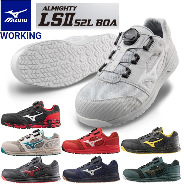 MIZUNO ミズノ ワーキング オールマイティLSII52L BOA 安全靴 メンズ F1GA2202 シューズ 16,280円