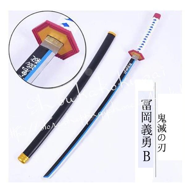 武器 日輪刀 風 ベルト付けセット 水柱 仮装 変装 コスチューム ベルト付き 冨岡義勇 木製刀 コスプレ道具