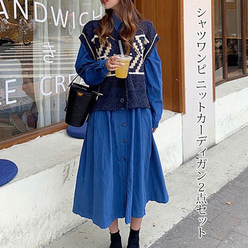 ニットカーディガン シャツワンピース 2点セット ミモレ丈ワンピース Aラインワンピース ニットベス