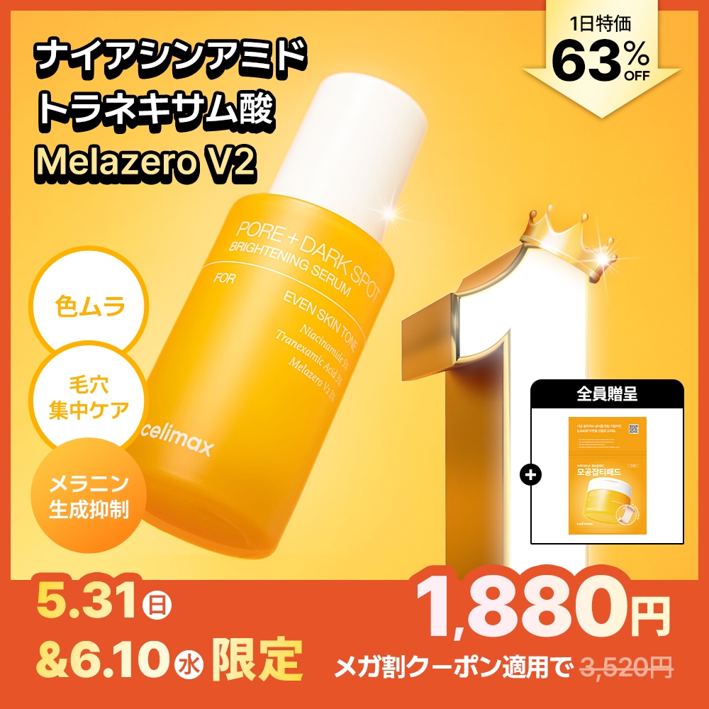 Qoo10] celimax 6.10(水)限定特価【公式】 ポアブラ : スキンケア