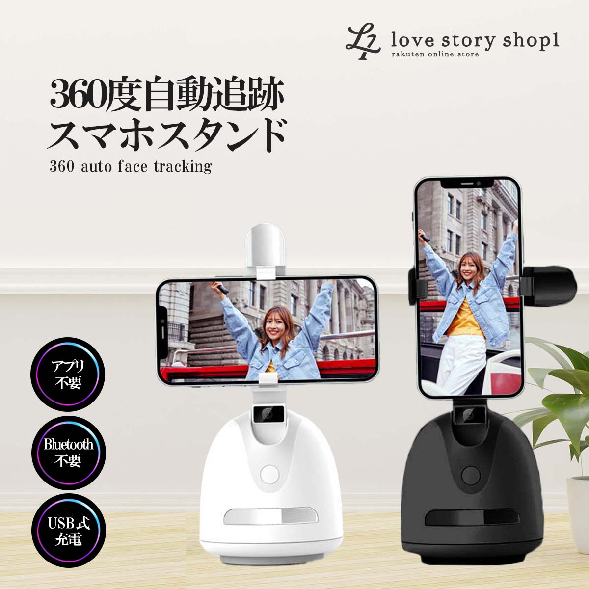 スマホスタンド スマホ 360度 45度 自動追跡 AI カメラ 写真 動画 配信 会議 オフィス