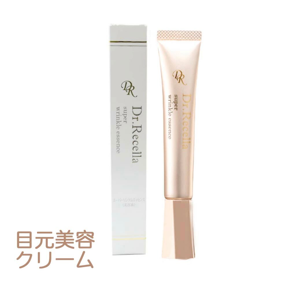ドクターリセラスーパーリンクルエッセンス 20g 美容クリーム　アイケア