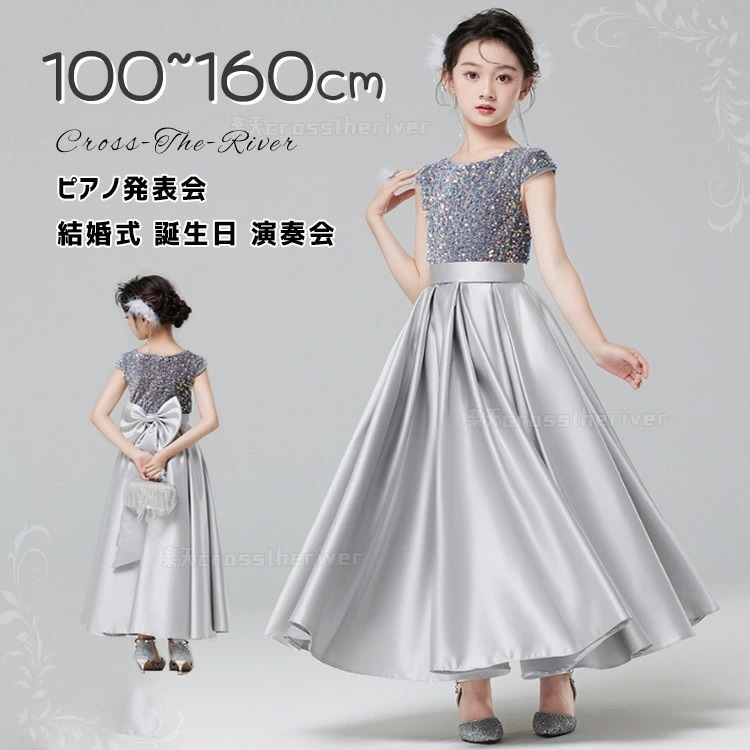 【新品5%ポイント】ピアノ発表会 ドレス 中学生 ドレス 子供 発表会 ドレス ロング丈 膝丈 スパンコール キラキラ 160 150 ワンピース リボン 演奏会用ドレス 小提琴 撮影会 半袖 コンサ