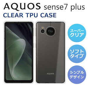 AQUOS sense7 plus ケース AQUOS sense7 Plus スマホケース カバー スーパークリア TPU 透明 ソフト アクオスセンス7プラス ＋ softbank スマホカバー