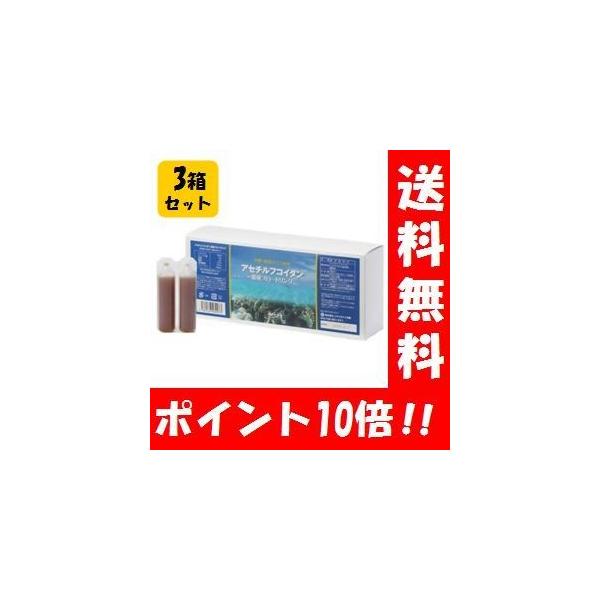 【送料無料】フコイダン源液ブロードリンク 30本入3箱セット! 【ポイント10倍】 フコイダン(モズクエキス)たっぷり低分子でなく高分子! アセチ