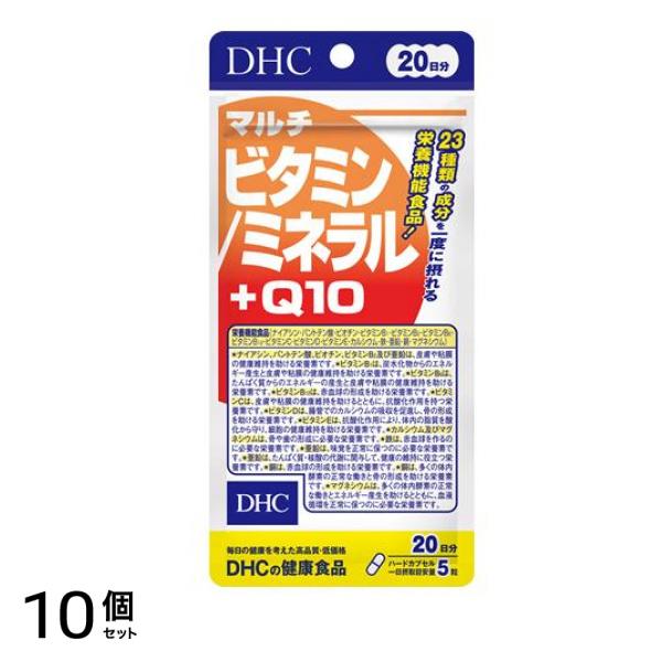 DHCの健康食品 マルチビタミン/ミネラル+Q10 20日分 100粒 10個セット
