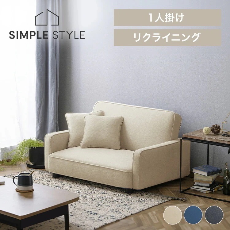 ソファ ソファ― ソファーベッド 1人掛けリクライニング ソファソファベッド RSB-1S アイボリー ネイビー ダークグレー ソファ 一人掛け sofa 1人掛け リクライニングソファ 一人用 コン