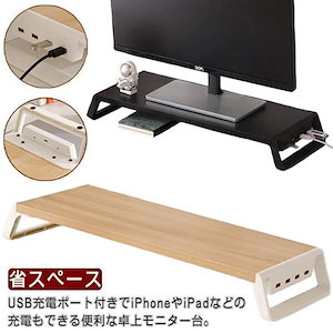 lucky box USBポート付き USB充電対応 パソコン台 モニター台 卓上 モニタースタンド ラック キーボード収納 デスク収納 液晶モニター台 PCラック 省ス