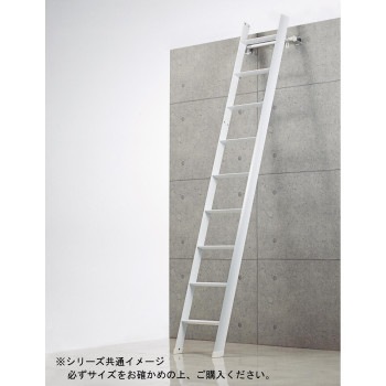 ロフト昇降用デザインはしご ルカーノラダー LML1.0-26