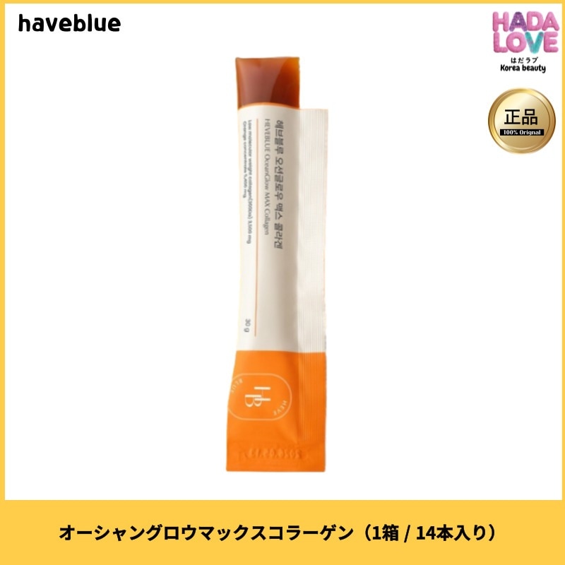 HAVEBLUE オーシャングロウマックスコラーゲン（1箱 / 14本入り）