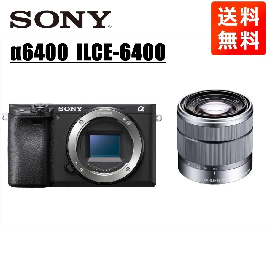 ソニーα6400 ブラックボディ E 18-55ｍｍ レンズセット ミラーレス一眼 カメラ 中古