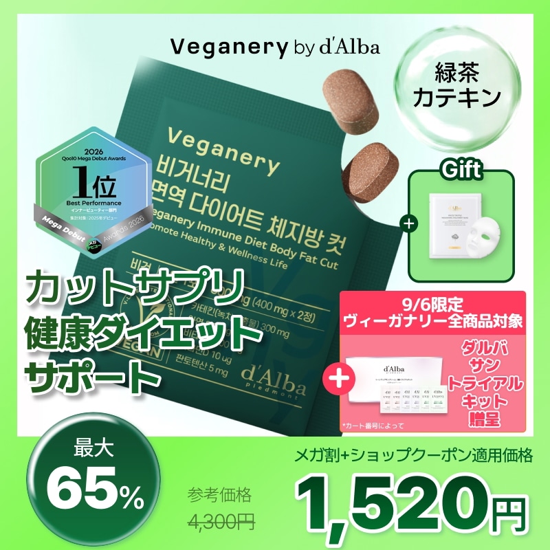 Qoo10] Veganery by dAlba 【健康ダイエットサポート( 400mg* : ダイエット